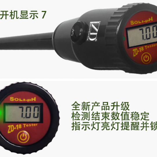 Digital Soil pH Tester ZD-18