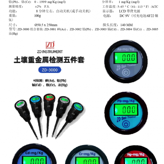 ZD-3000 Soil Heavy Metal Meter (5 in1)